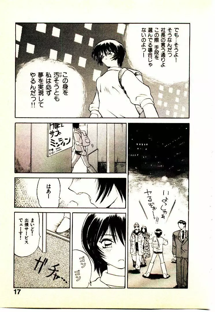 正拳シンデレラ Page.20