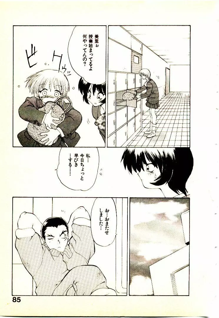 正拳シンデレラ Page.88