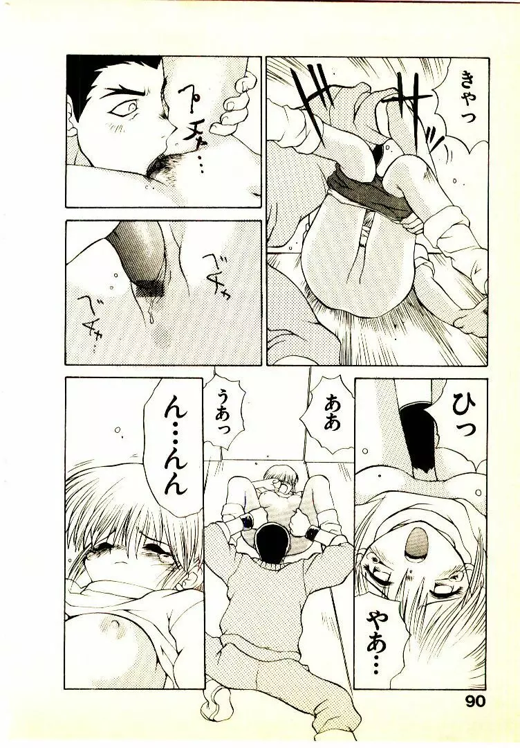 正拳シンデレラ Page.93