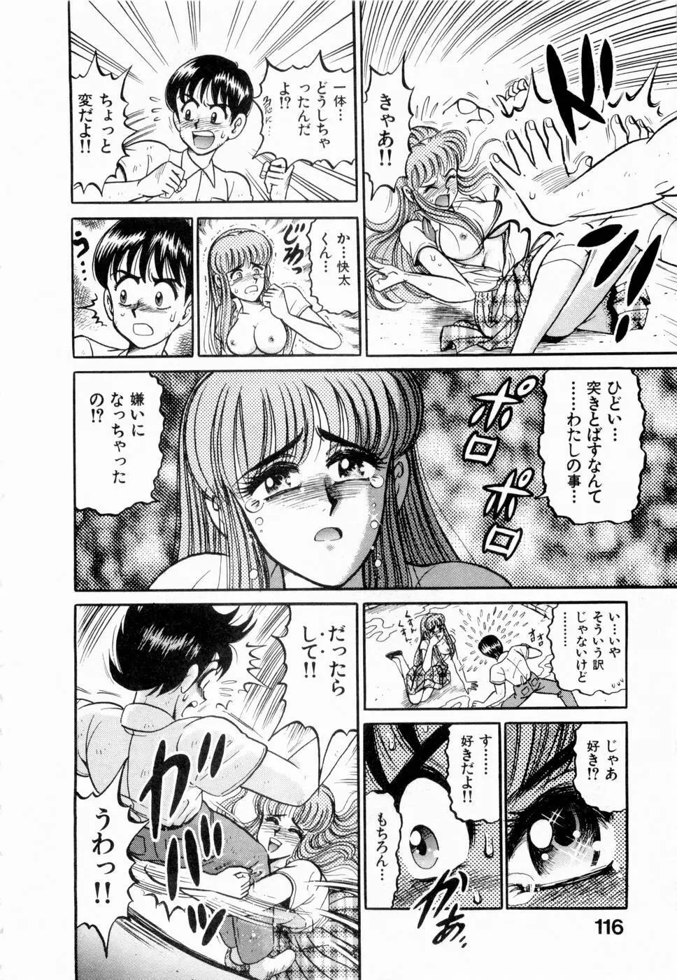 神掛里霊子アワー 童子 Page.119