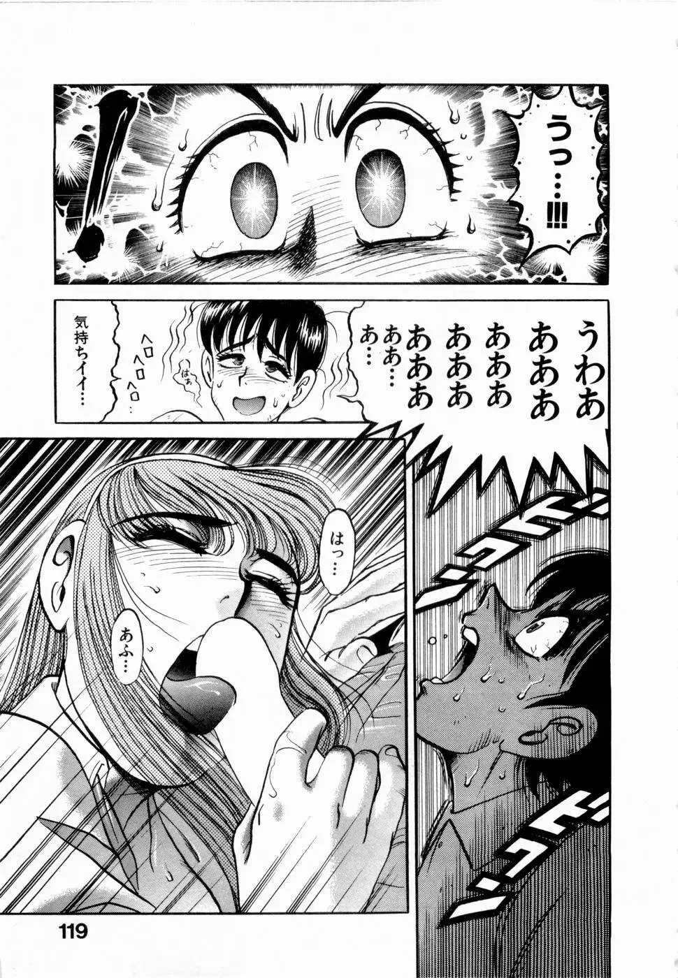 神掛里霊子アワー 童子 Page.122