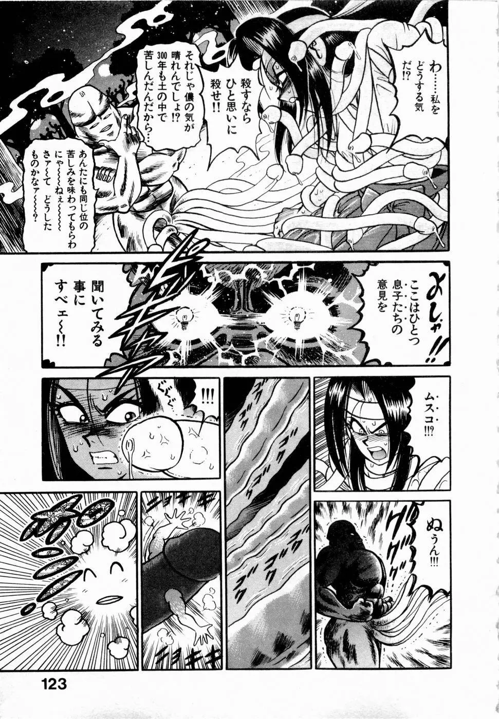 神掛里霊子アワー 童子 Page.126