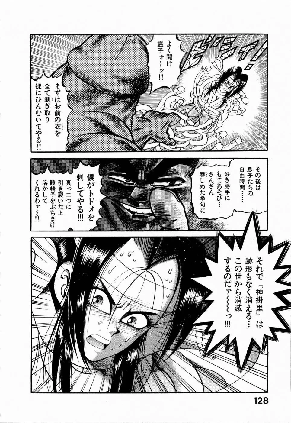 神掛里霊子アワー 童子 Page.131