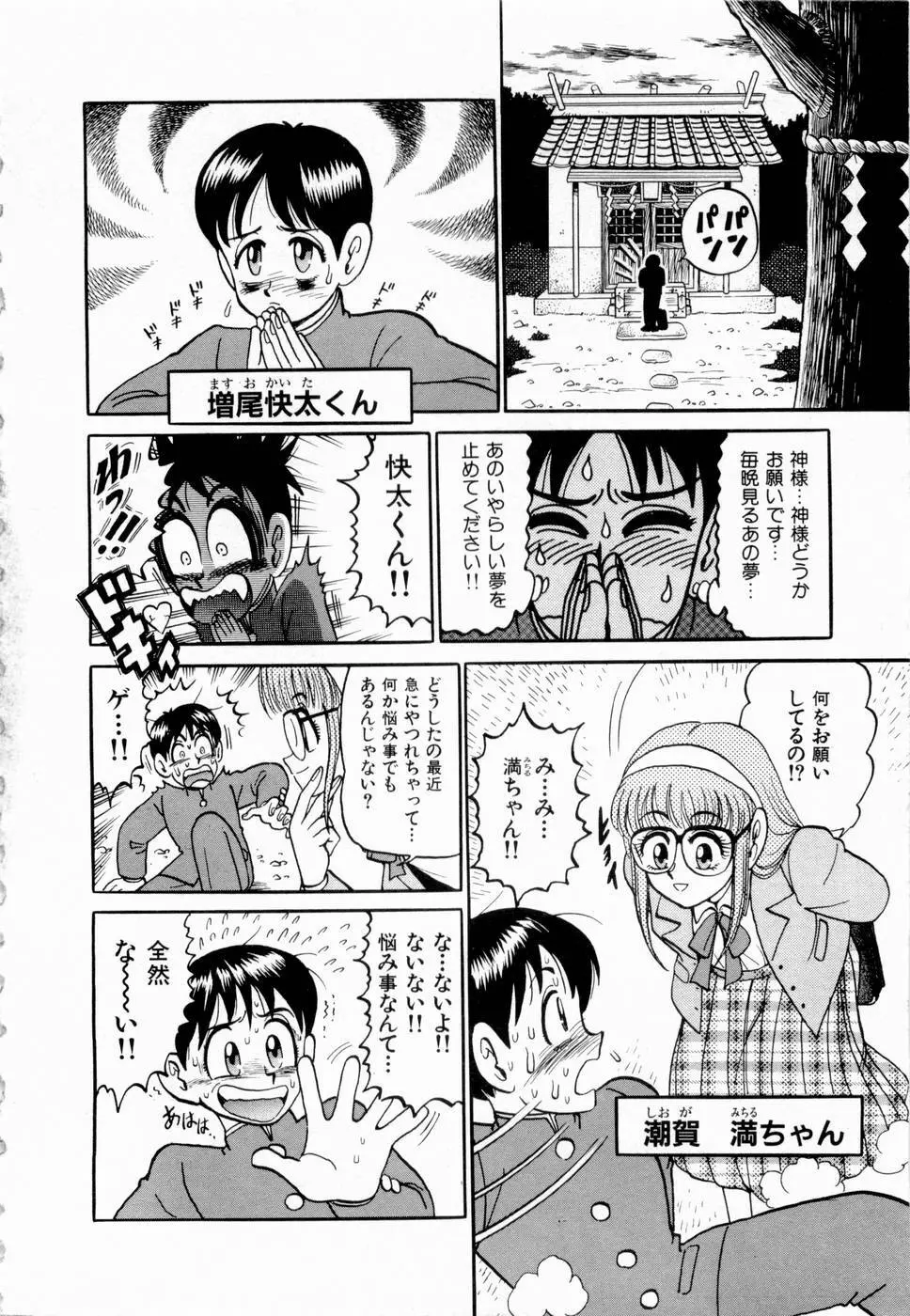 神掛里霊子アワー 童子 Page.15