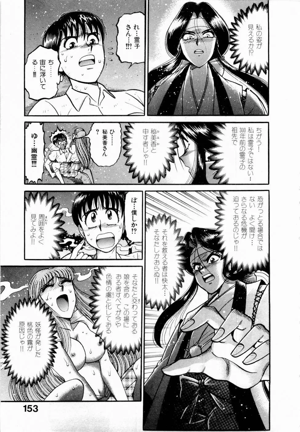 神掛里霊子アワー 童子 Page.156