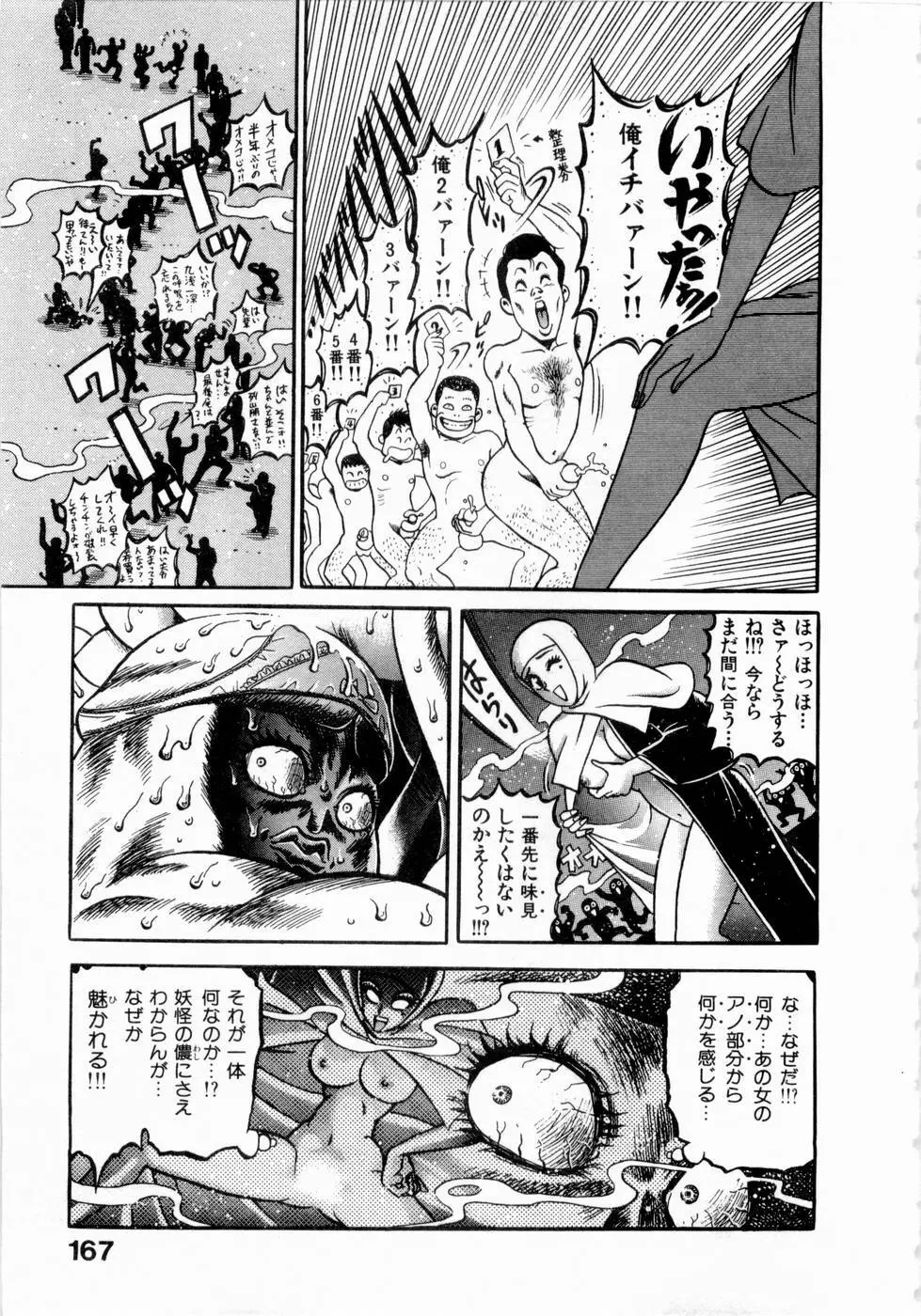 神掛里霊子アワー 童子 Page.170