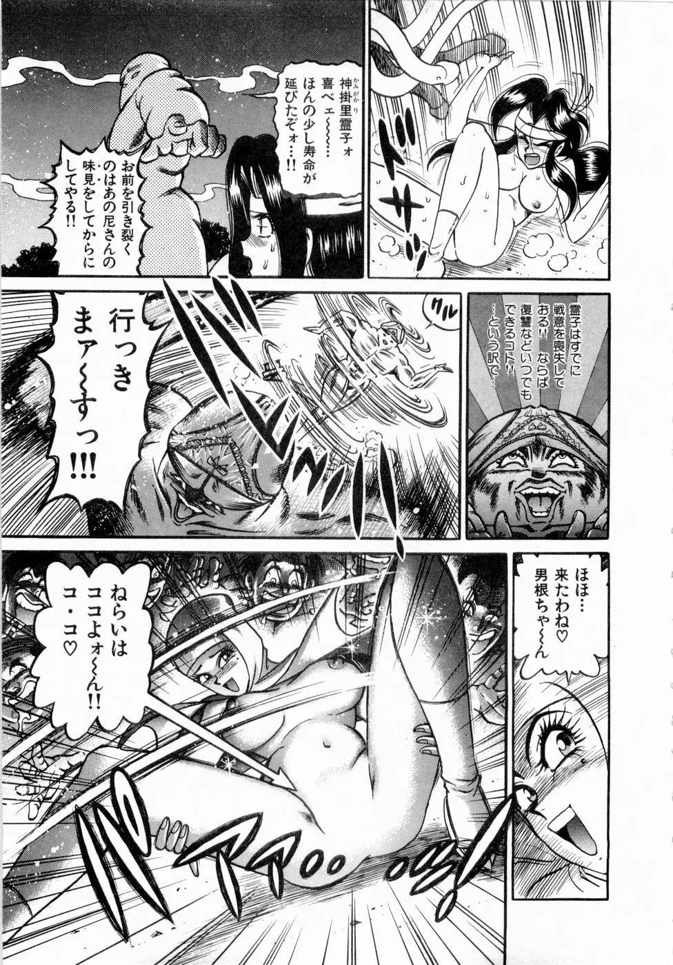 神掛里霊子アワー 童子 Page.172