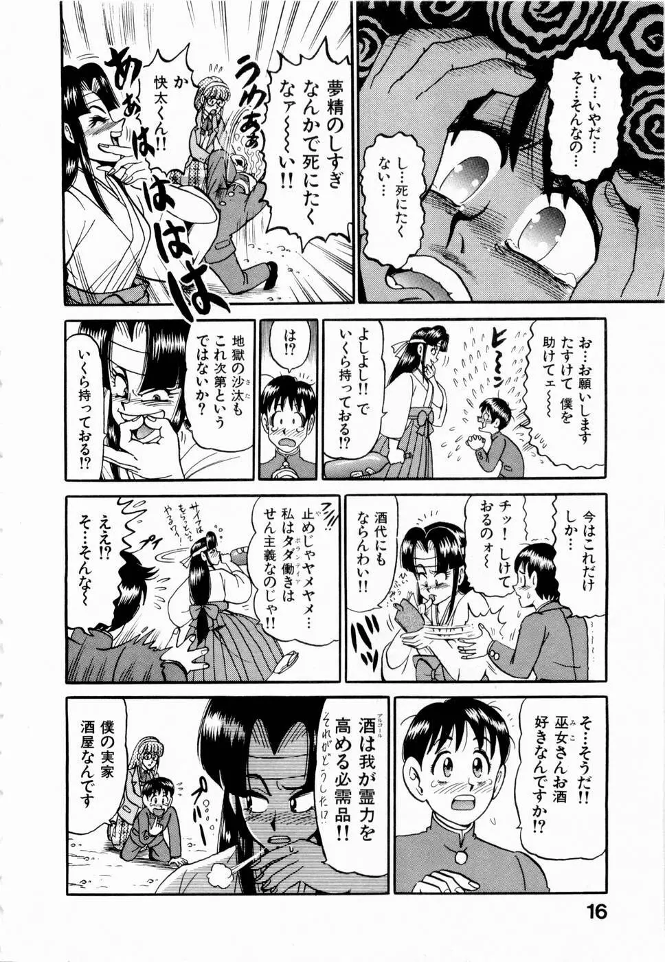 神掛里霊子アワー 童子 Page.19