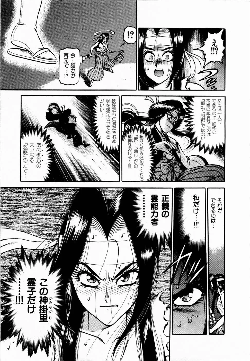 神掛里霊子アワー 童子 Page.192