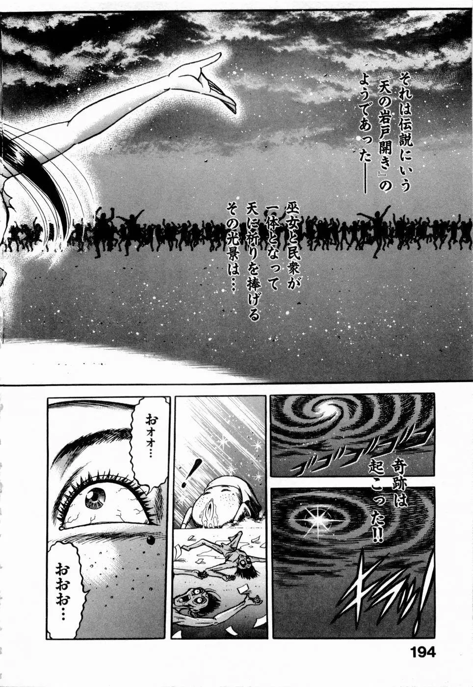 神掛里霊子アワー 童子 Page.197