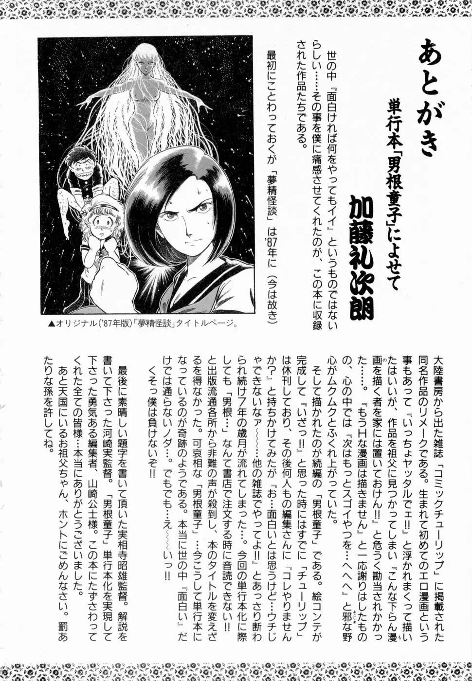 神掛里霊子アワー 童子 Page.213