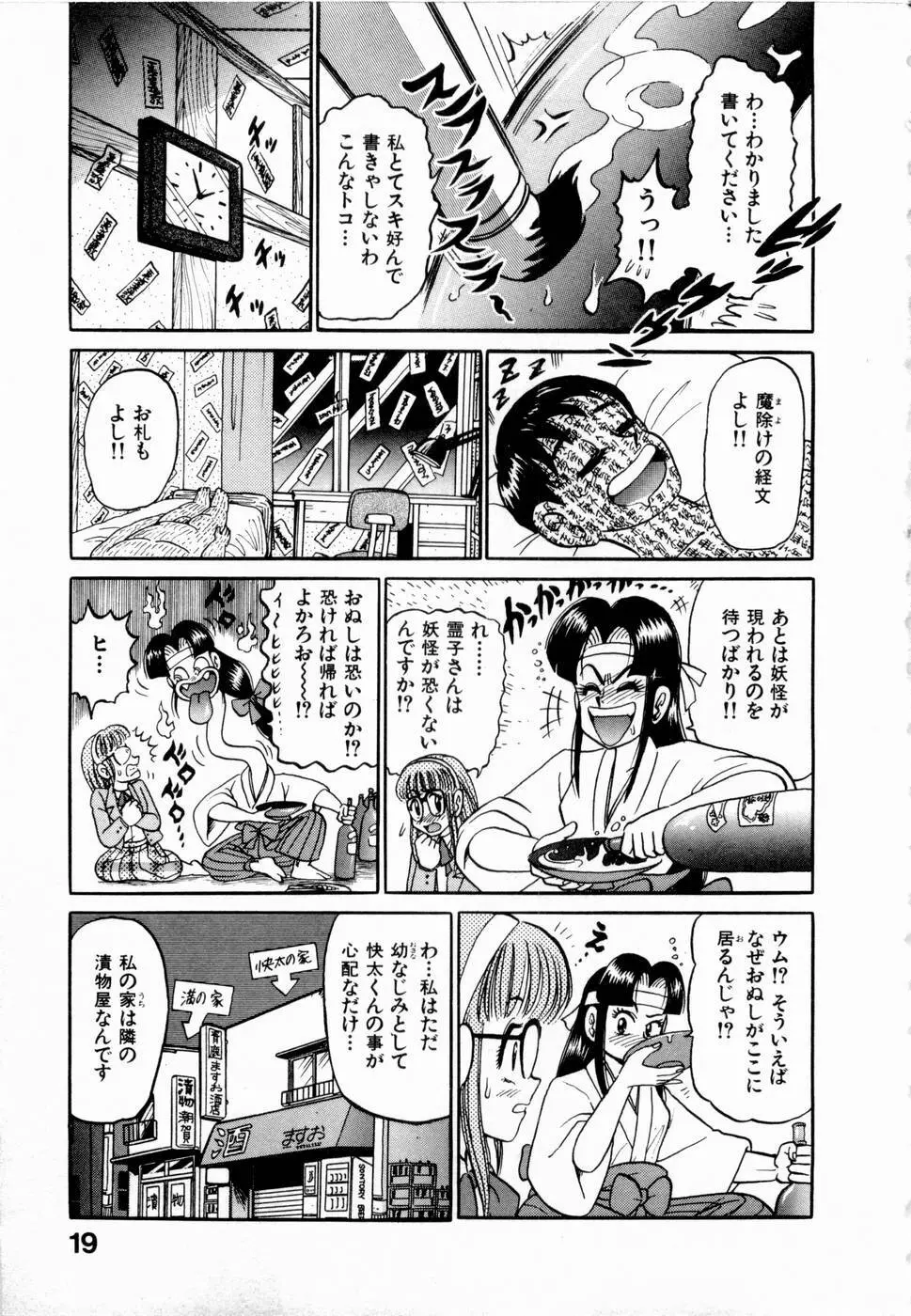 神掛里霊子アワー 童子 Page.22