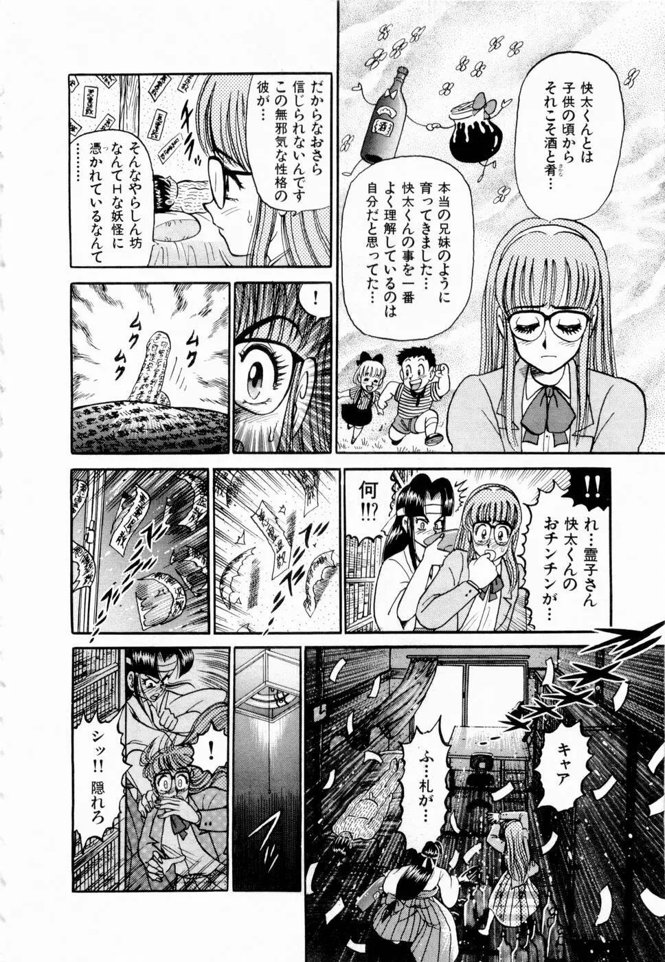 神掛里霊子アワー 童子 Page.23