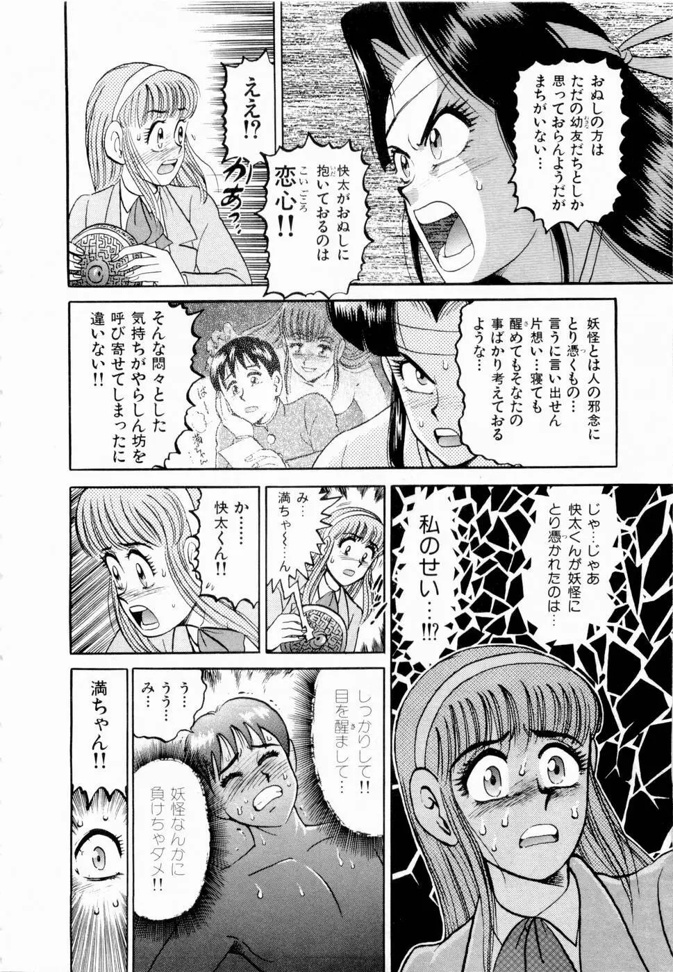 神掛里霊子アワー 童子 Page.39