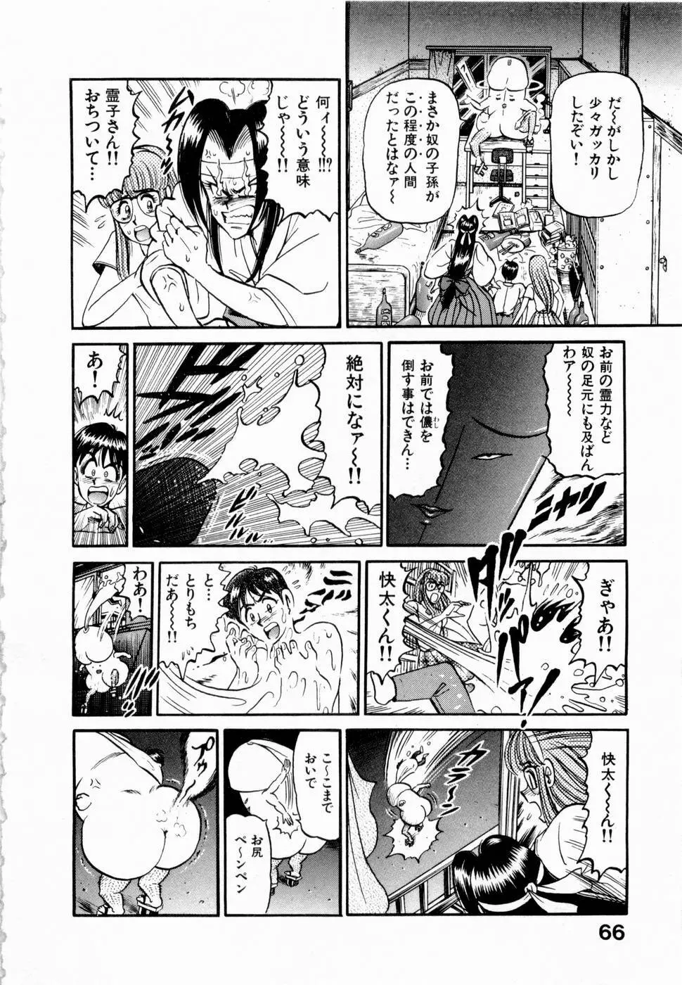 神掛里霊子アワー 童子 Page.69