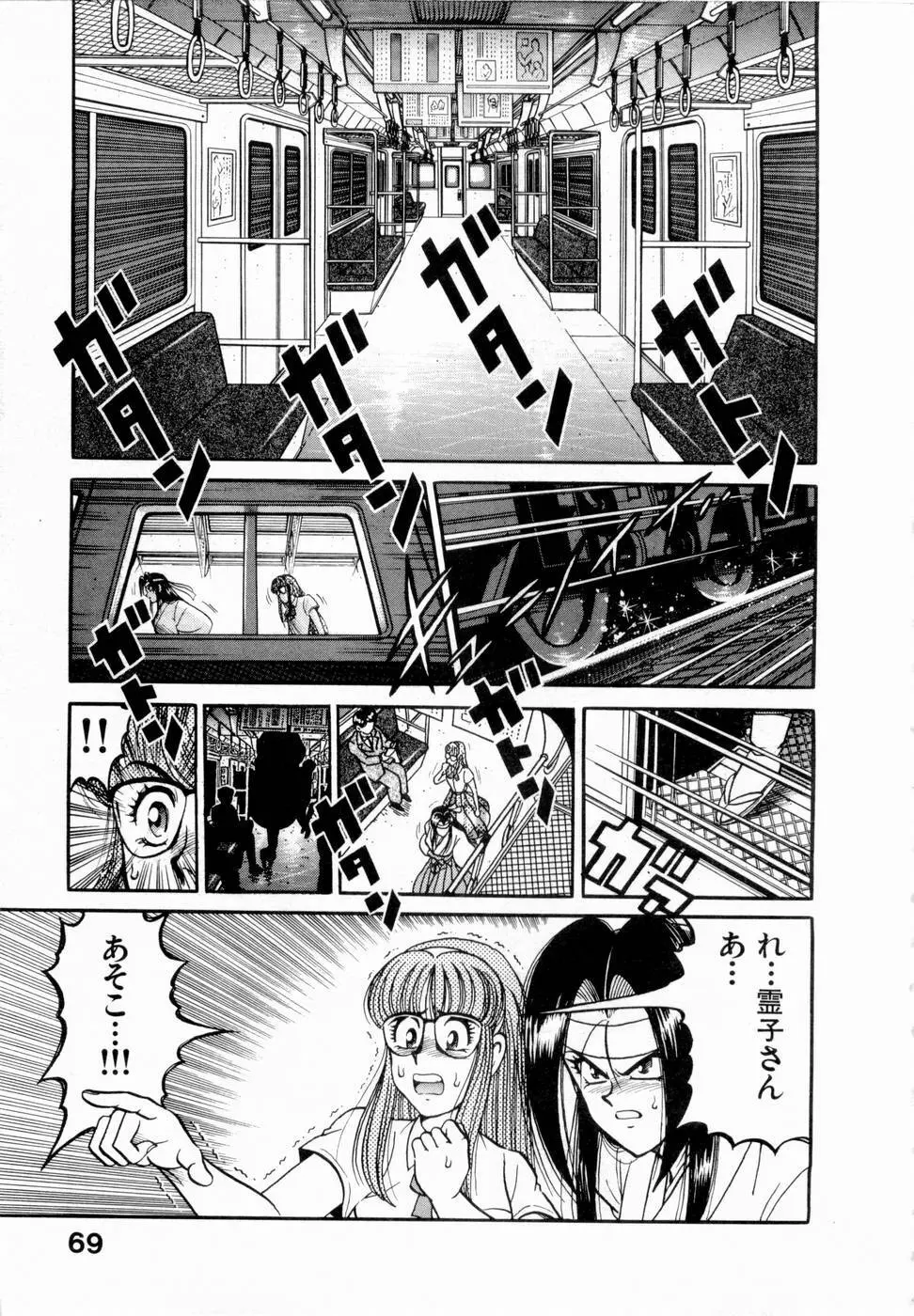 神掛里霊子アワー 童子 Page.72