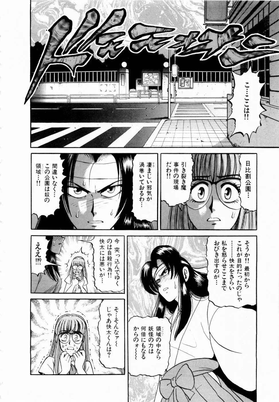 神掛里霊子アワー 童子 Page.75