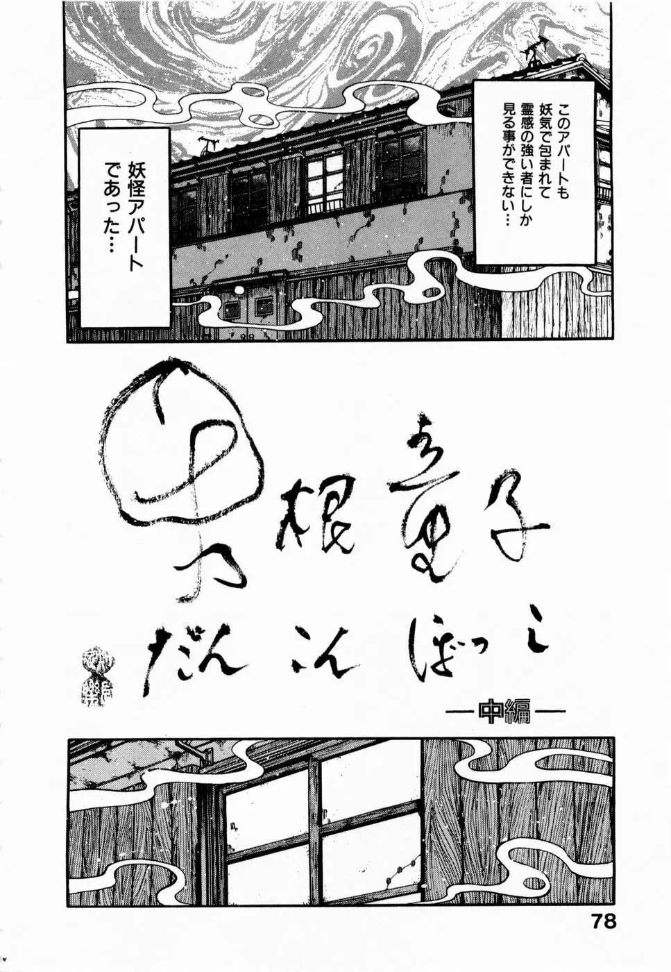 神掛里霊子アワー 童子 Page.81