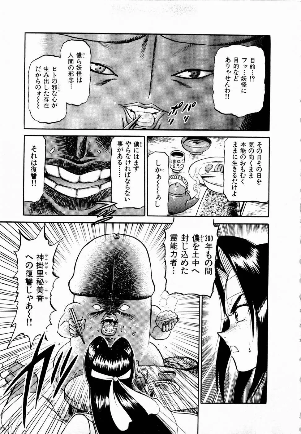 神掛里霊子アワー 童子 Page.84