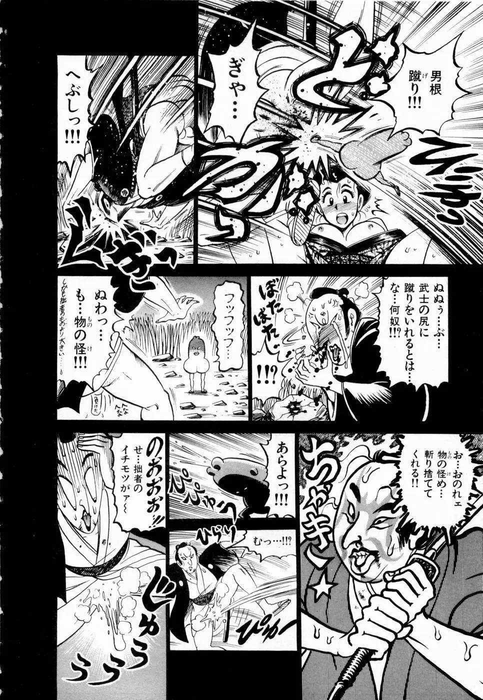 神掛里霊子アワー 童子 Page.87