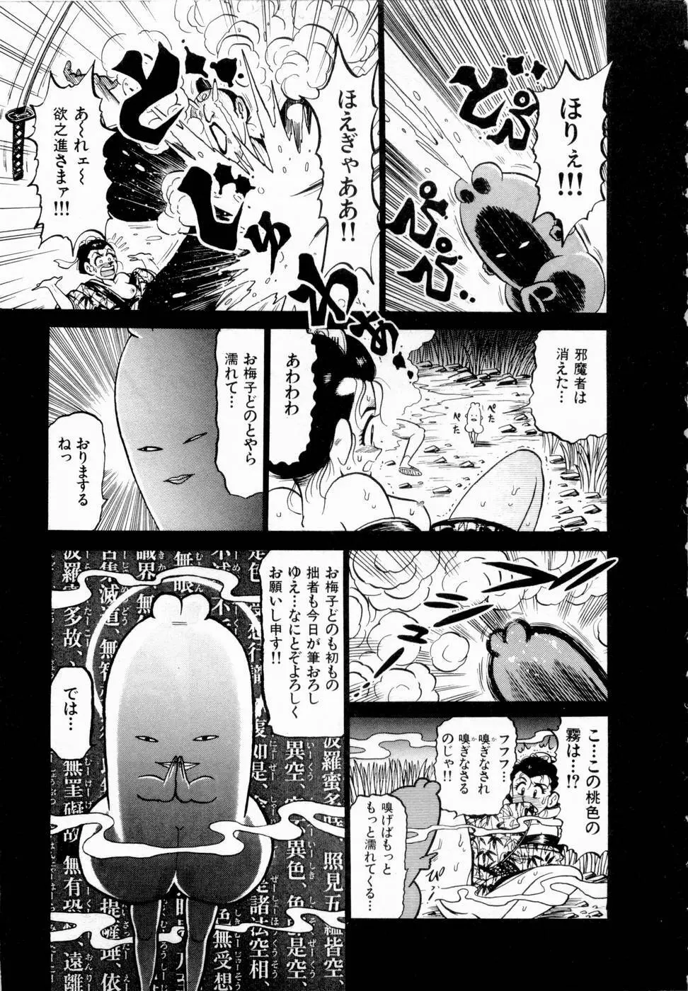 神掛里霊子アワー 童子 Page.88