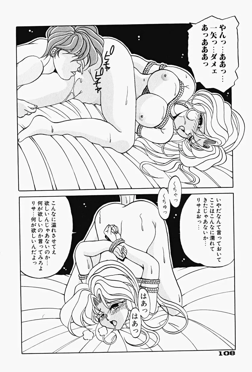 限界破裂 Page.111