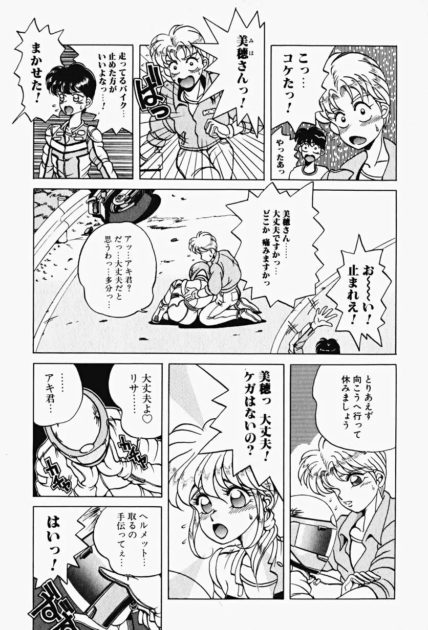 限界破裂 Page.42