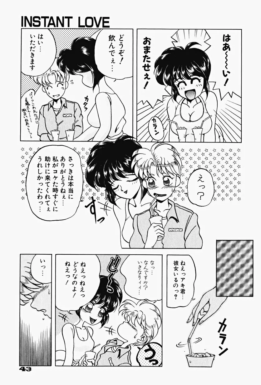 限界破裂 Page.46