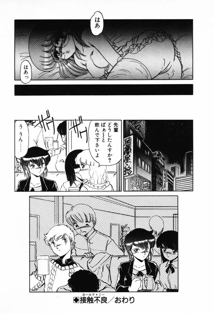 SHINOBUルナティック Ⅱ Page.102