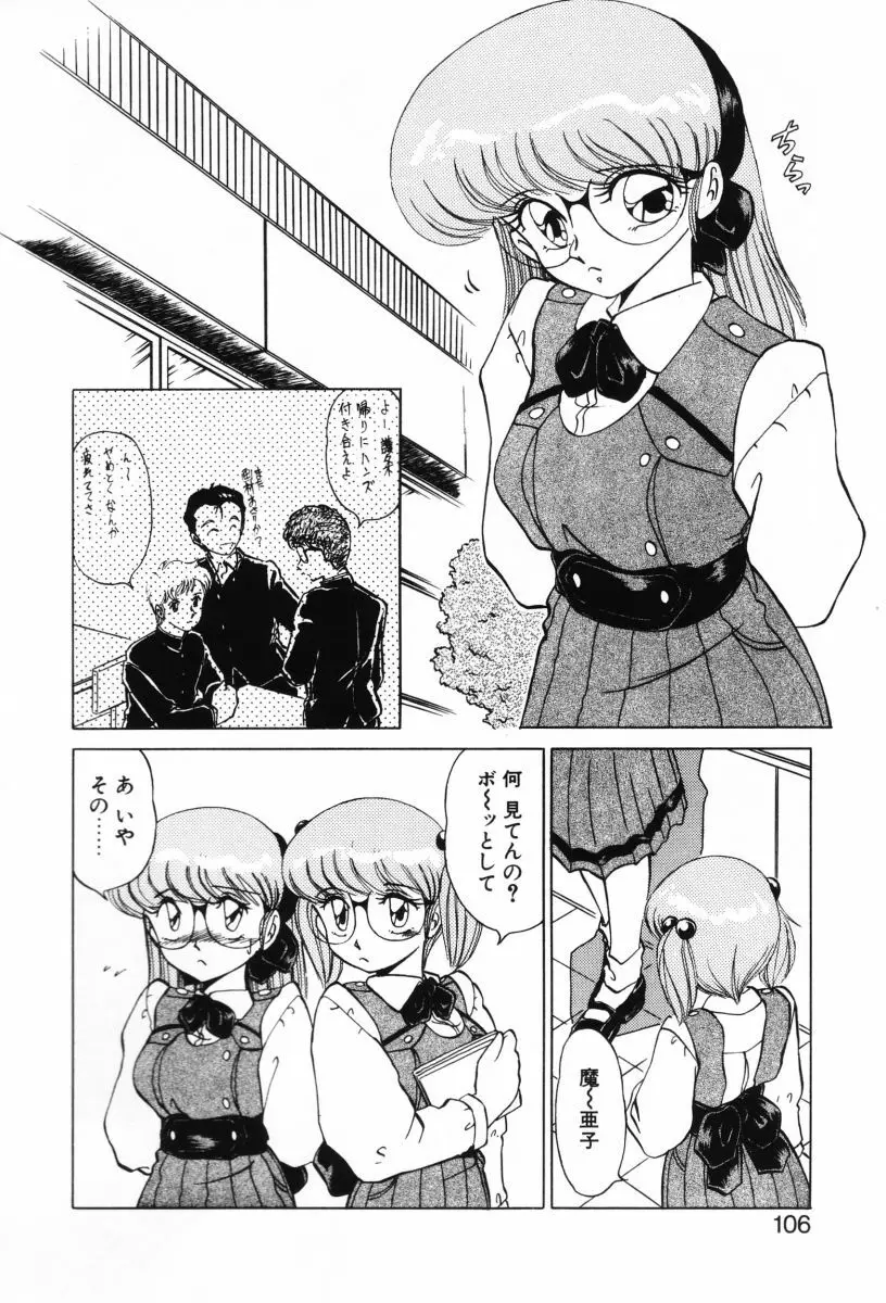 SHINOBUルナティック Ⅱ Page.104