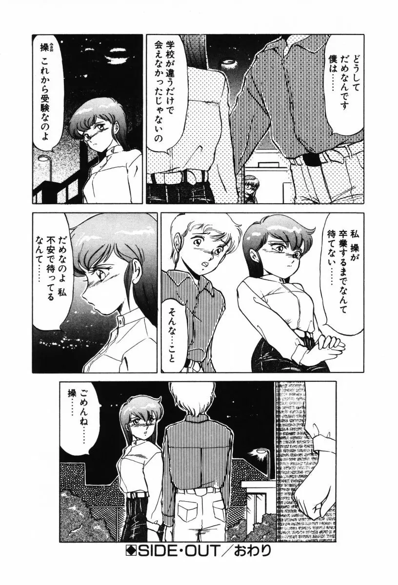 SHINOBUルナティック Ⅱ Page.118