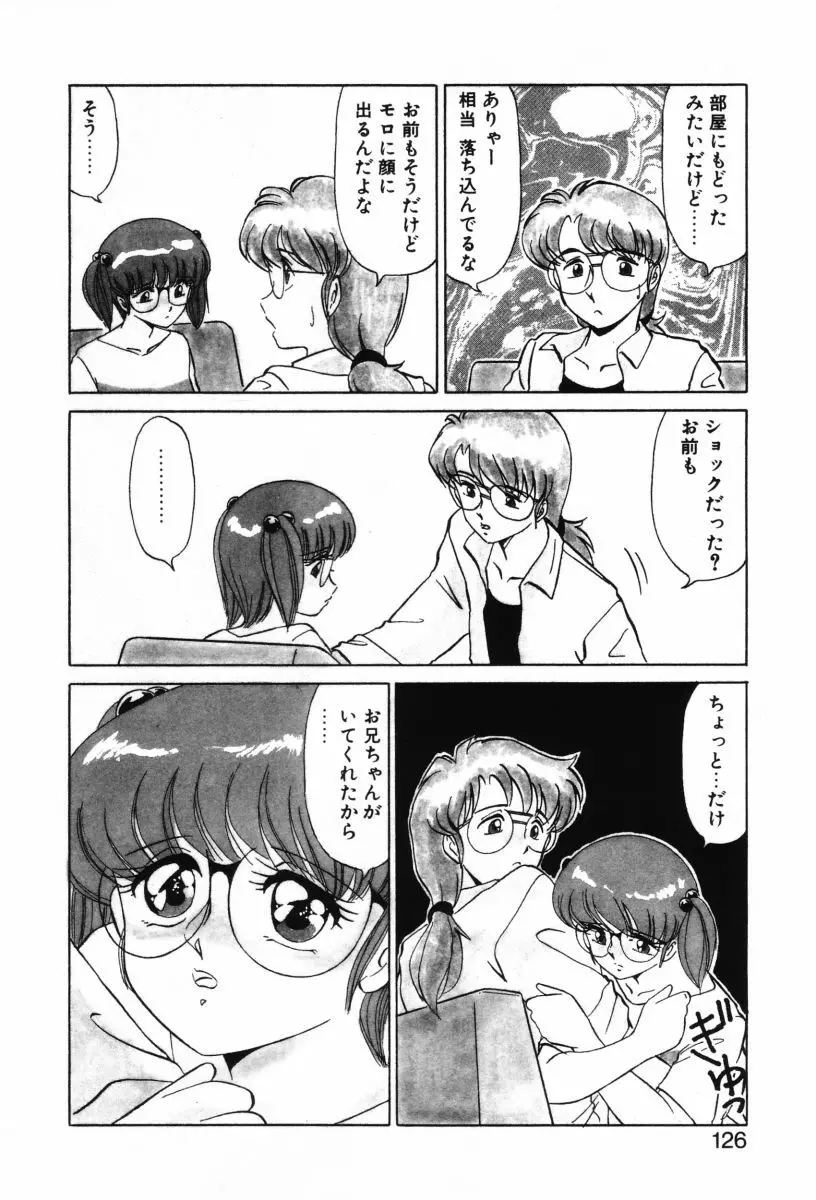SHINOBUルナティック Ⅱ Page.123