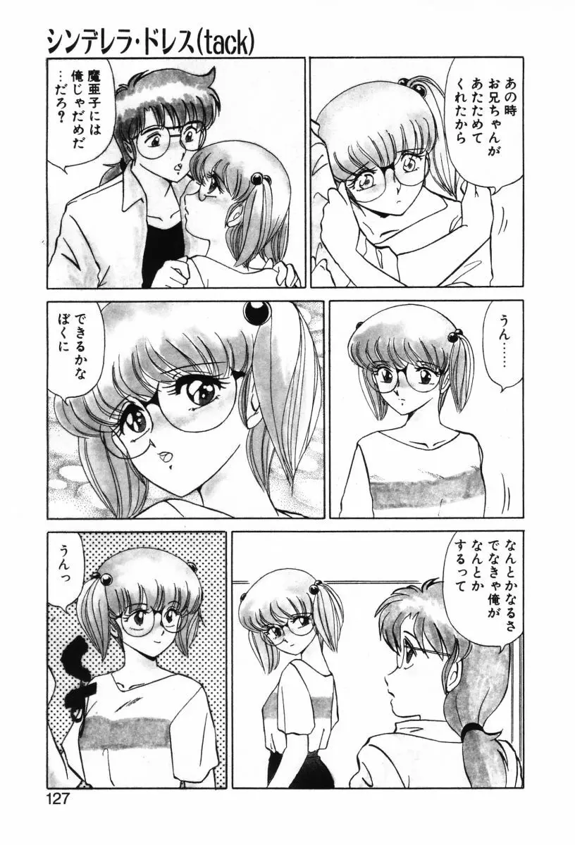 SHINOBUルナティック Ⅱ Page.124
