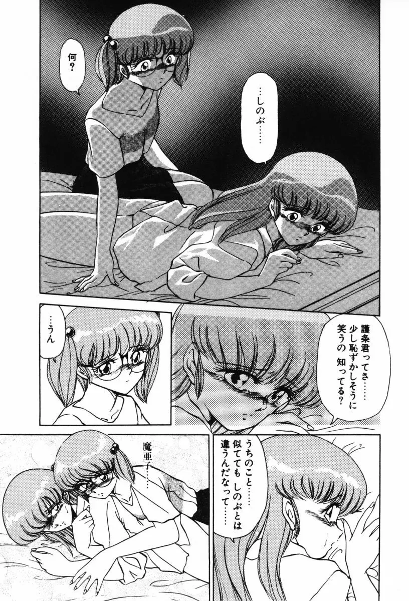 SHINOBUルナティック Ⅱ Page.126