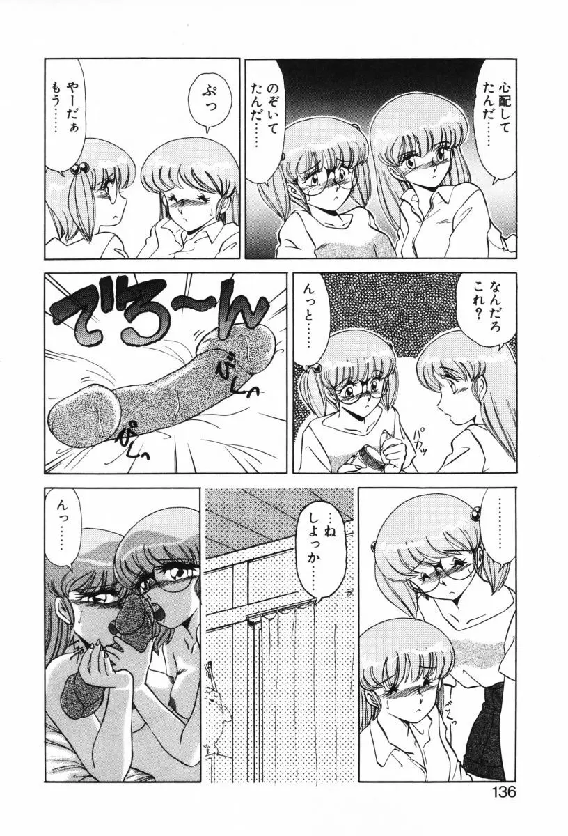 SHINOBUルナティック Ⅱ Page.133