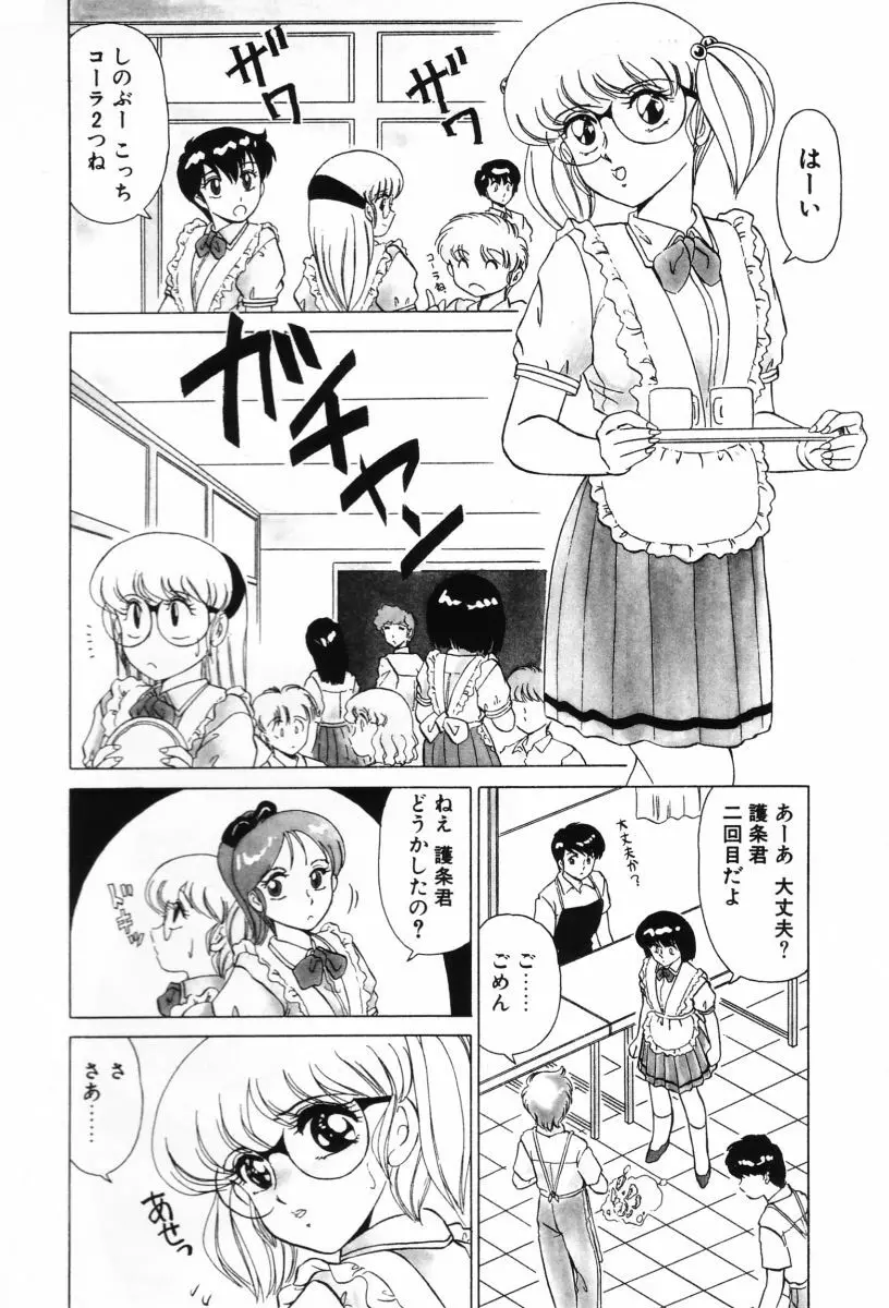 SHINOBUルナティック Ⅱ Page.140