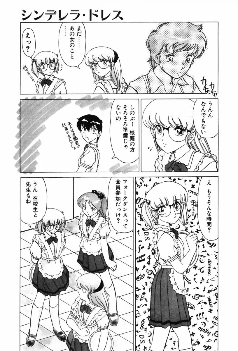 SHINOBUルナティック Ⅱ Page.141