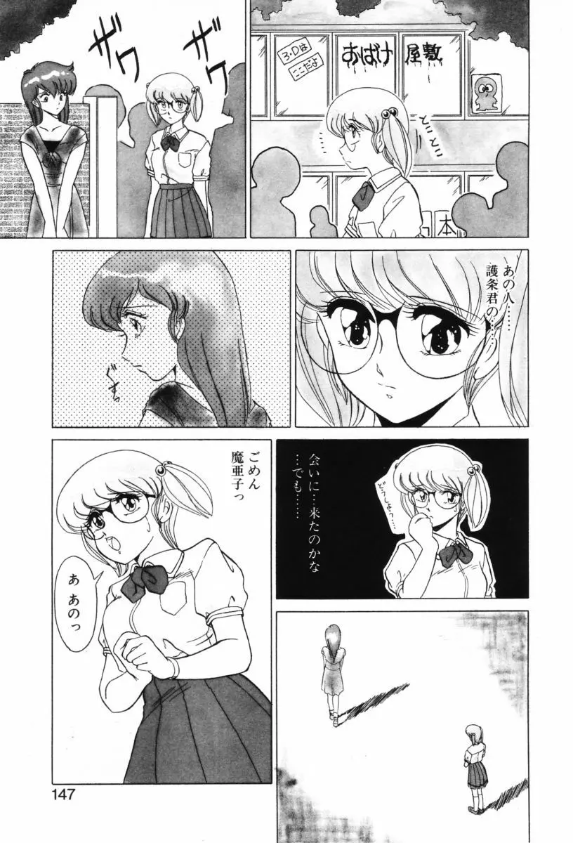 SHINOBUルナティック Ⅱ Page.143