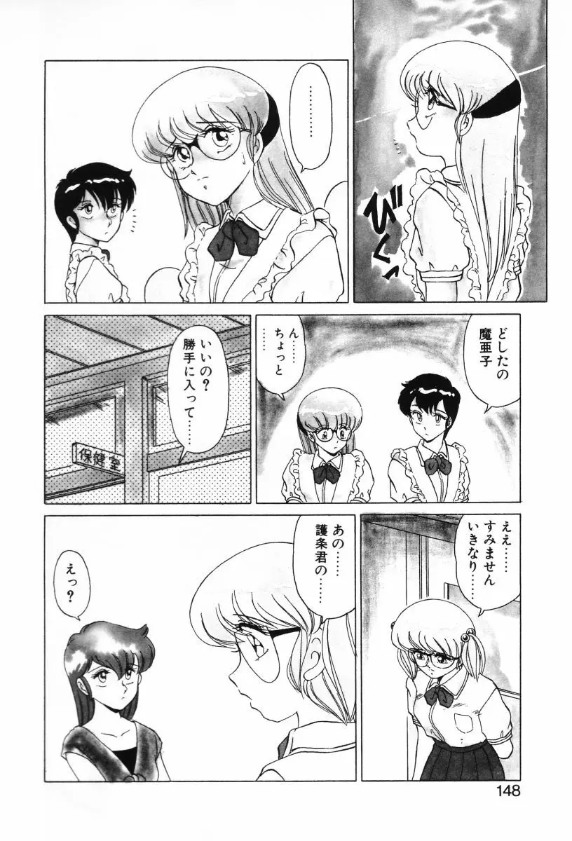 SHINOBUルナティック Ⅱ Page.144