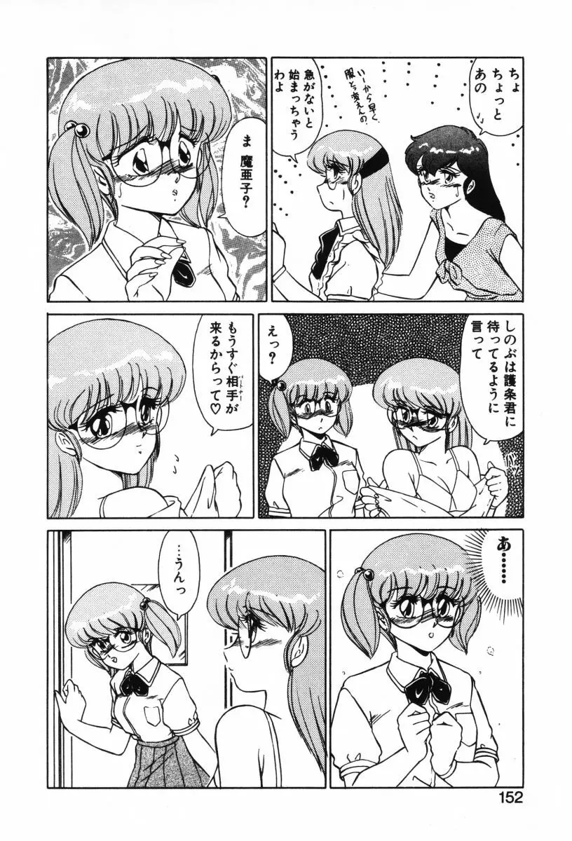 SHINOBUルナティック Ⅱ Page.148