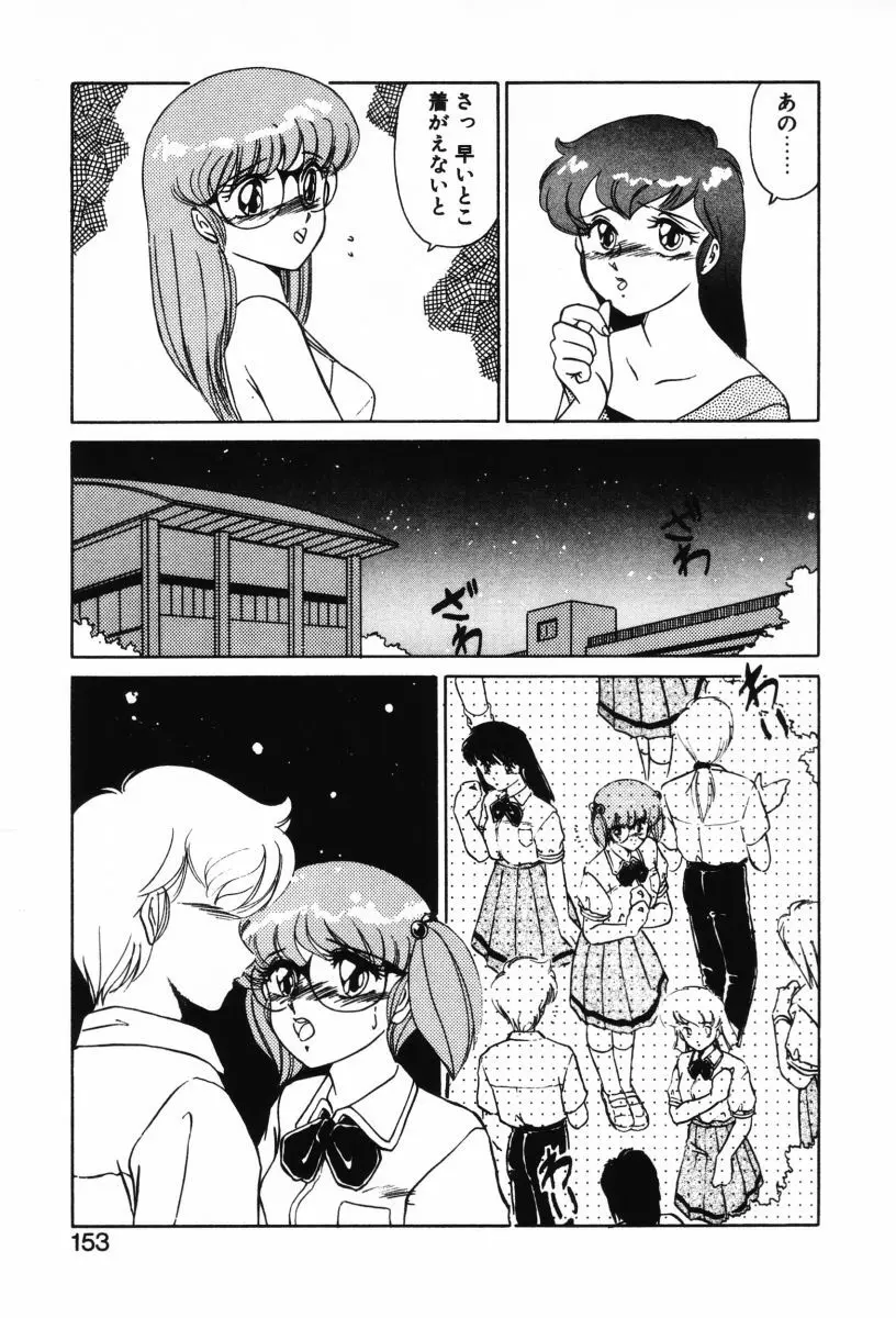 SHINOBUルナティック Ⅱ Page.149