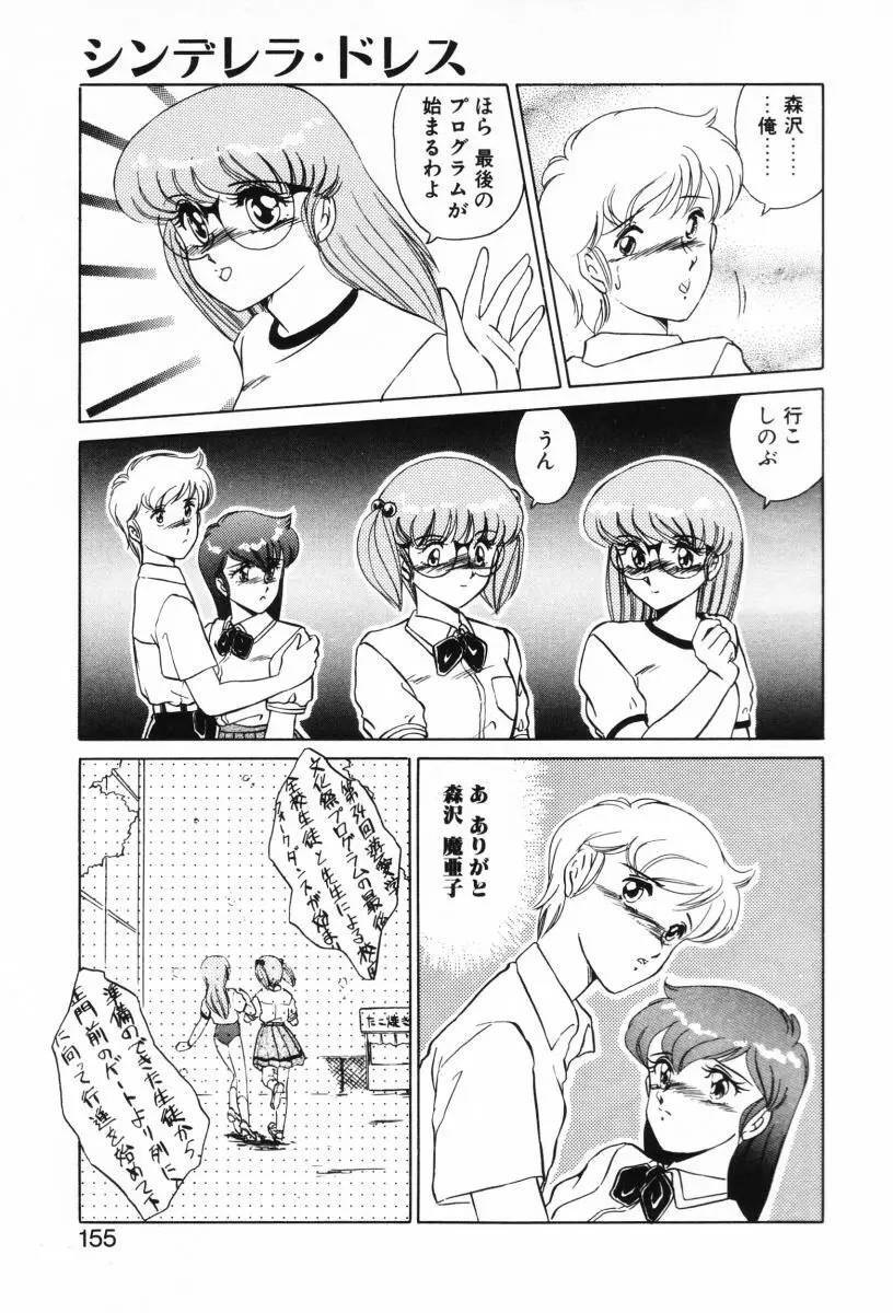 SHINOBUルナティック Ⅱ Page.151
