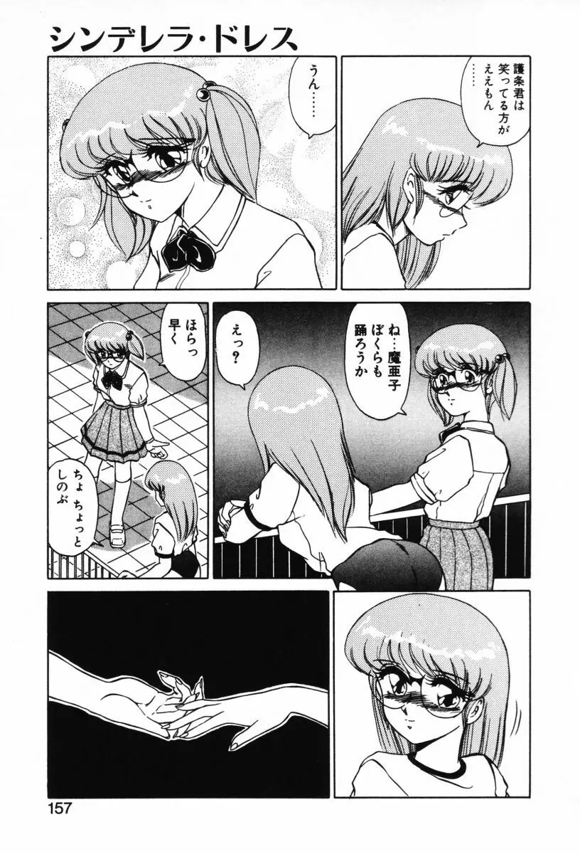 SHINOBUルナティック Ⅱ Page.153