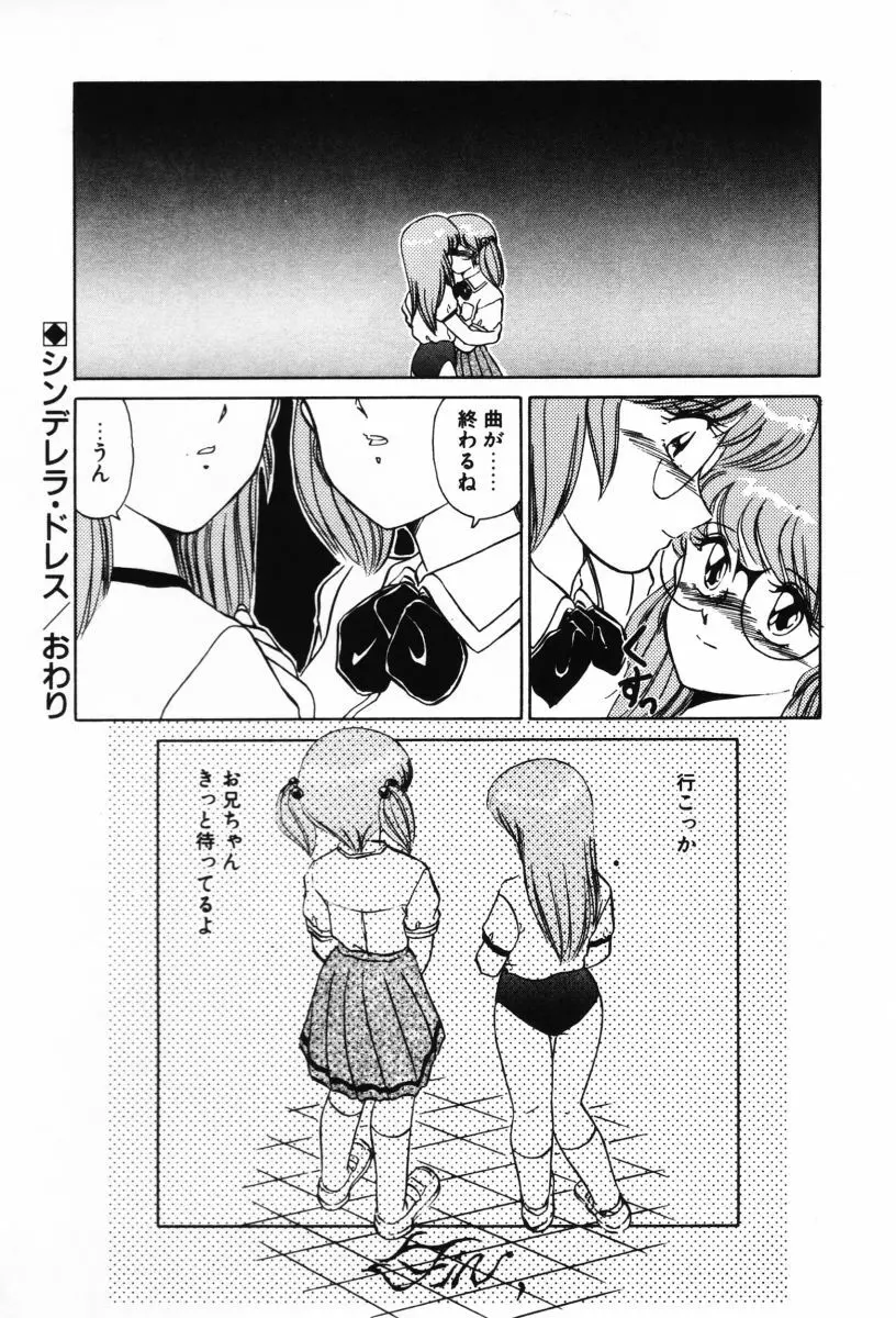 SHINOBUルナティック Ⅱ Page.155