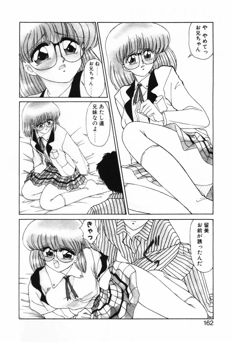 SHINOBUルナティック Ⅱ Page.157