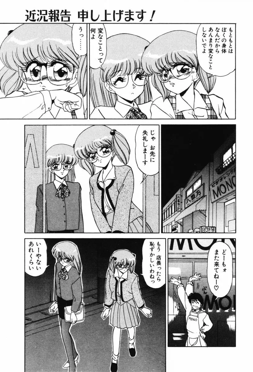 SHINOBUルナティック Ⅱ Page.162