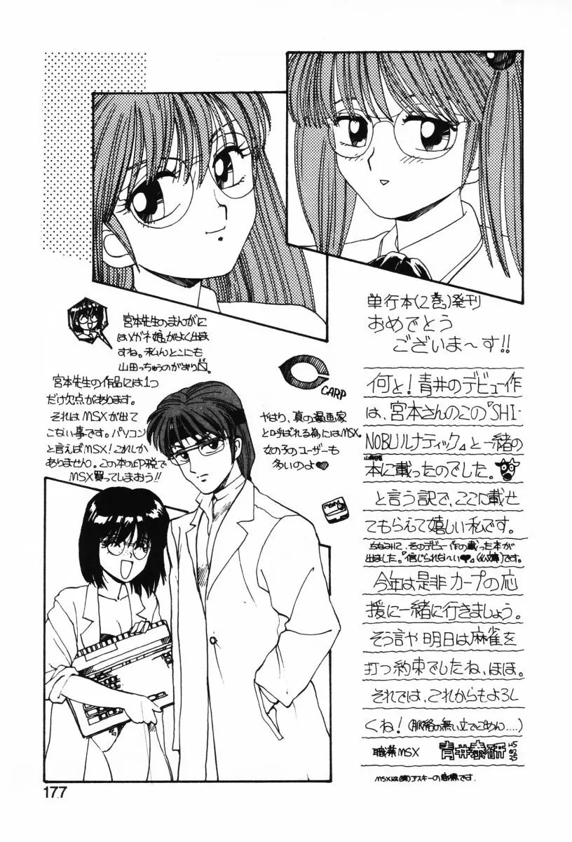 SHINOBUルナティック Ⅱ Page.172