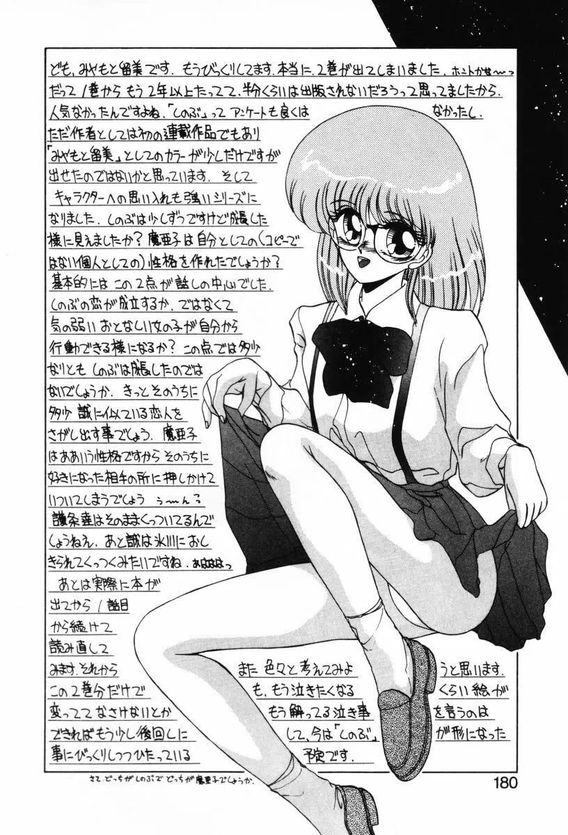 SHINOBUルナティック Ⅱ Page.175
