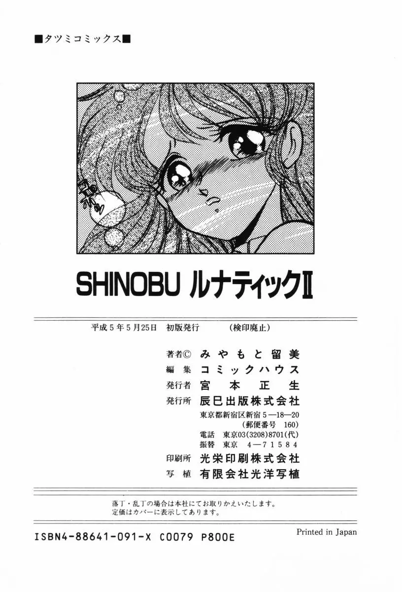 SHINOBUルナティック Ⅱ Page.177