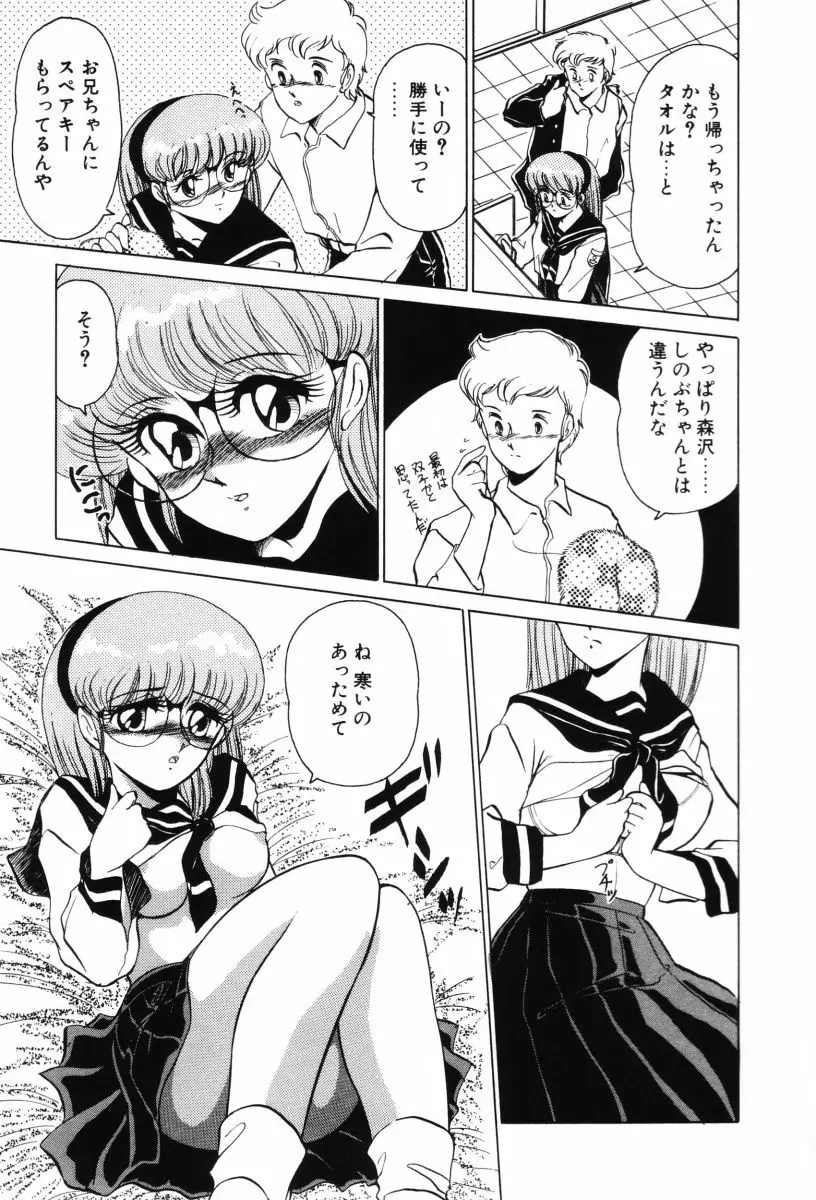 SHINOBUルナティック Ⅱ Page.29